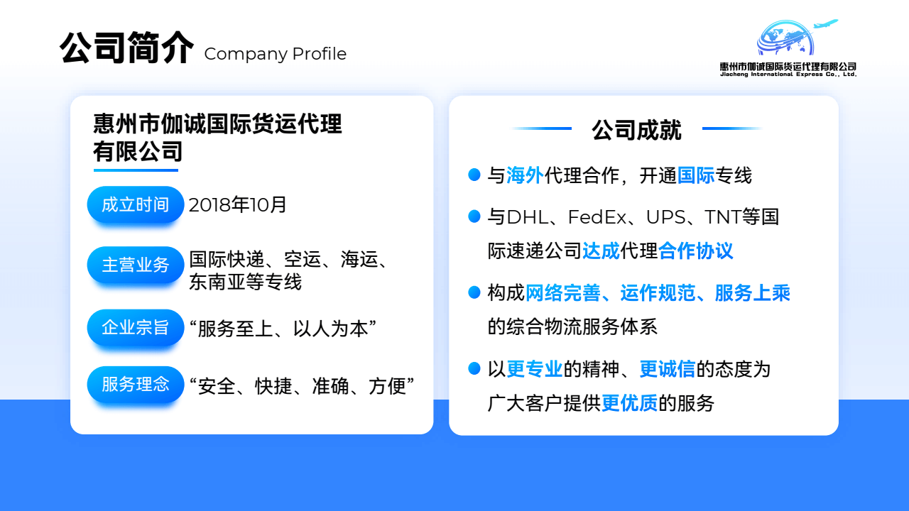 惠州市伽诚国际货运代理有限公司